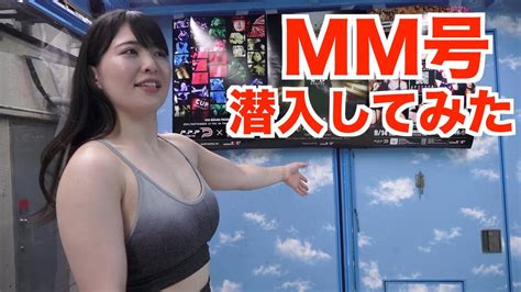 【mm号に潜入】現役セクシー女優・ちゃんよたがマジックミラー号を案内 前代未聞の記者会見＆プロレスデビュー戦を語る Wacoca News