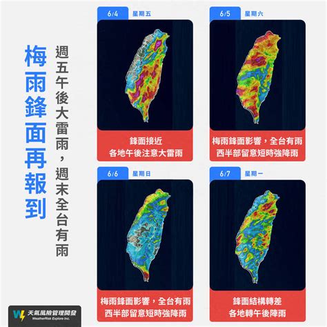 梅雨鋒面再報到 未來4天雨區熱點曝光！ 生活 自由時報電子報