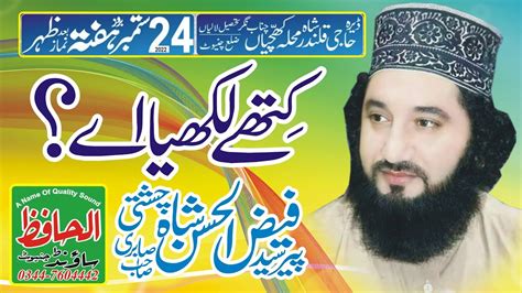 New Bayan 2022 Peer Seyad Faiz Ul Hassan Shah Al Hafiz Sound Chiniot