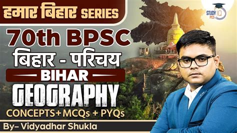 Th Bpsc L Bihar Geography Mcqs L Introduction Of Bihar Bihar