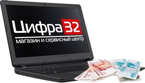 Скупка ноутбуков в Брянске до 75% цены за 5 минут | Цифра 32