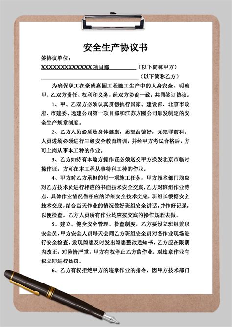 安全生产协议书工人空白word模板安全生产协议书工人空白word模板下载其他 脚步网