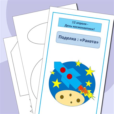 Объемная поделка ко дню Космонавтики. Поделка к 12 апреля
