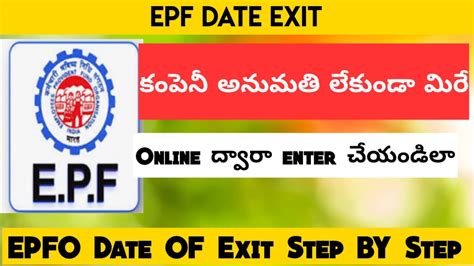 How To Update Date Of Exist Epfo Telugu Epfo Update Date Of Exit