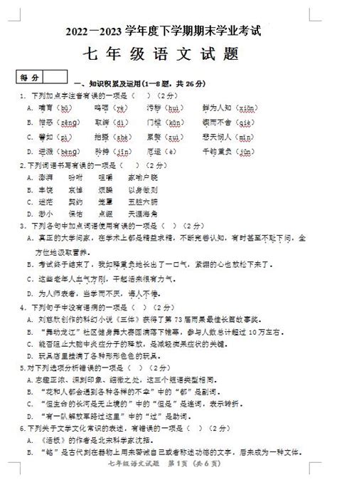 2023年黑龙江齐齐哈尔拜泉七下期末语文试卷（图片版）初一语文中考网