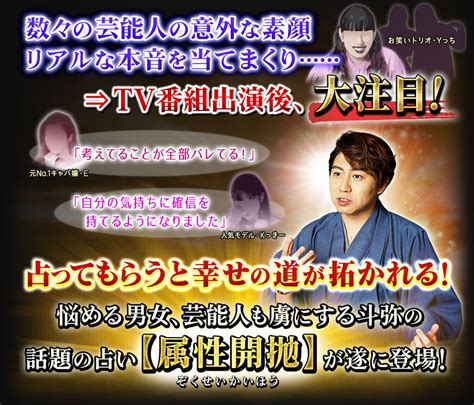 Tv出演⇒的中連発！【魂の真実告げ未来を拓く】属性開抛の開祖 斗弥 Cocoloni占い館 Moon