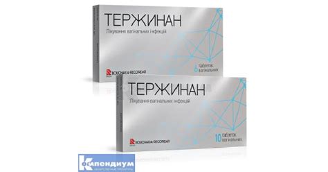 Тержинан: инструкция, цена, аналоги | таблетки вагинальные Laboratories ...