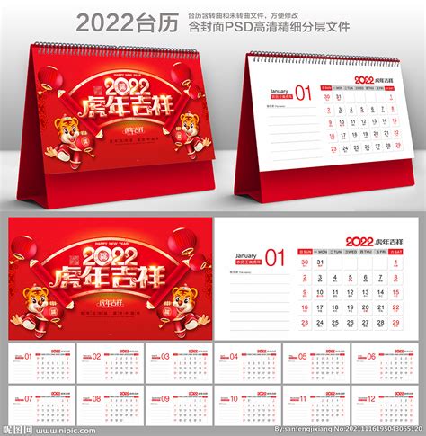 2022年台历设计图广告设计广告设计设计图库昵图网