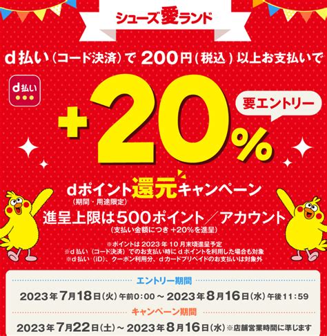 【終了】シューズ愛ランドで20％ 最大500円相当 還元（200円以上決済限定。7 22～8 16）｜d払い 最速資産運用