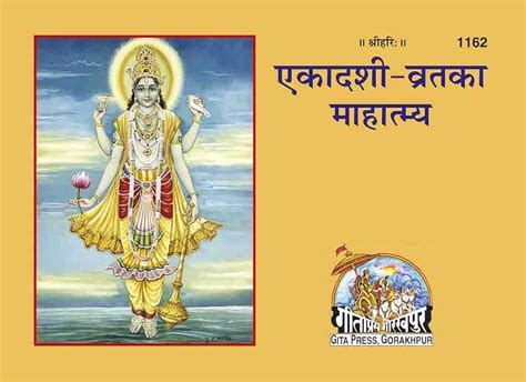 ekadashi vrat ka mahatmya ankur ji