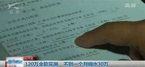 昆明女子花126万全款买房 15天后售楼部竟降价30万