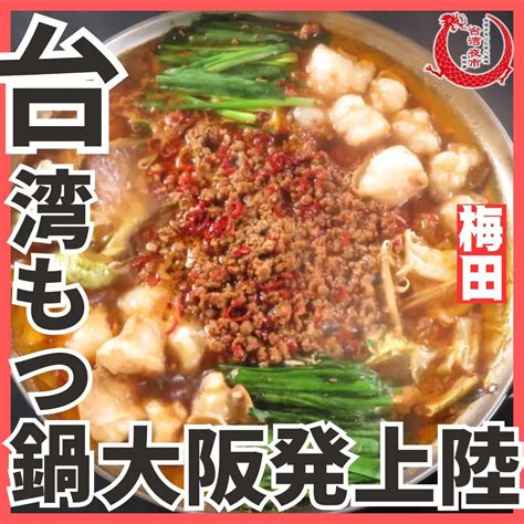 小籠包や餃子、台湾料理を丸ごと2480円~食べ放題で楽しめ ブログ 梅田で居酒屋なら株式会社adachi Group