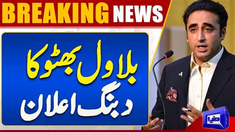 Bilawal Bhutto Zardari Big Announcement Dunya News Youtube