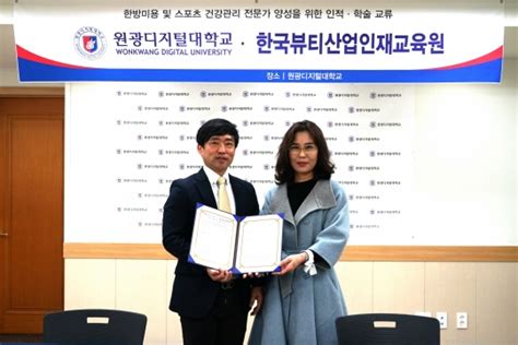 원광디지털대 한국뷰티산업인재교육원과 Mou