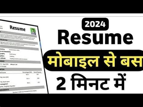 Make Professional Resume In Just 5 Minutes Europass Cv Hindi YouTube