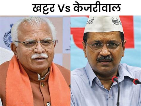 Haryana Cm Manohar Lal Delhi Cm Arvind Kejriwal Controversy Aap Bijli