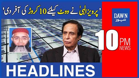 Dawn News Headlines Pm Pervaiz Elahi Nay Vote Kay Liye Crore