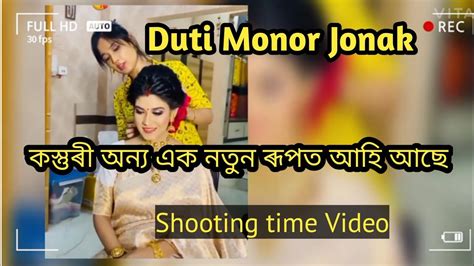 Duti Monor Jonak Today Shooting Time Video 🔥🔥 দুটি মনৰ জোনাক