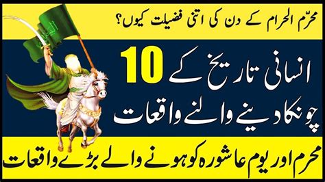 Top Incidents In 10 Muharram Muharram Me Hony Waly Tareekhi Waqiat