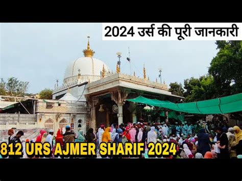 Ajmer Sharif Dargah Ka Urs Mela Me Kab Start Hoga Kis Tarah Se