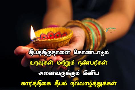 Karthigai Deepam Quotes In Tamil