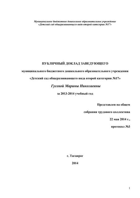 публичный доклад 2013 14 | PDF