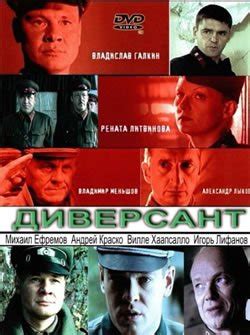 Диверсант (1, 2, 3, 4 серии) смотреть онлайн в хорошем HD качестве