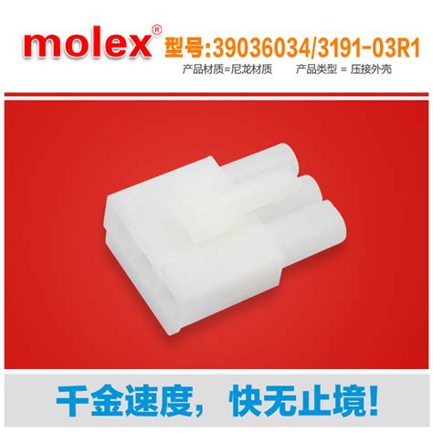 千金供应MOLEX连接器39036034 39 03 6034 3191 03R1塑壳 虎窝淘