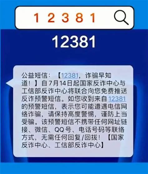 12381的短信要看，96110的电话要接！腾讯新闻