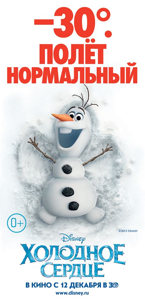 Холодное Сердце постер с Олафом - Холодное Сердце Frozen - YouLoveIt.ru