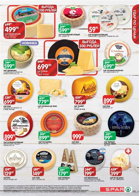 Каталог Eurospar - Акции сегодня - с 15 февраля 2024 - Нижний Новгород