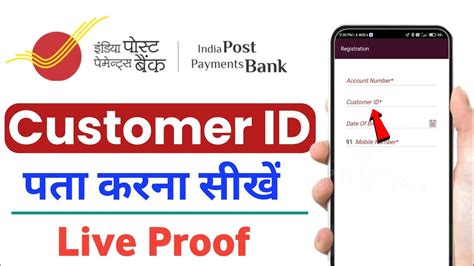 India Post Payment Bank Customer Id Kaise Pata Kare How To Find