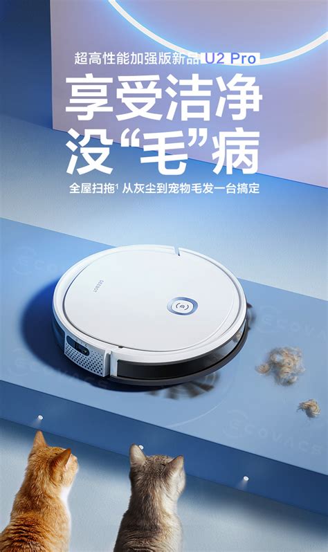 Ecovacs科沃斯扫地机机器人u2 Pro说明书价格多少钱怎么样功效作用 九洲网上药店