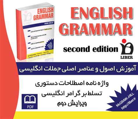 دانلود رایگان آموزش گرامر انگلیسی English Grammar برای غیر انگلیسی