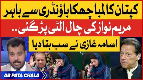 Imran Khan Back In Action Maryam Nawaz In Trouble Usama Ghazi Analysis Breaking News Youtube