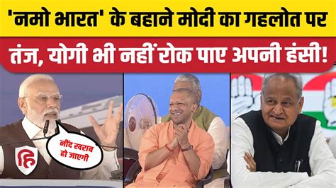 Namo Bharat Train की तारीफ करते हुए Pm Modi ने Ashok Gehlot पर किया तंज Rajasthan Election