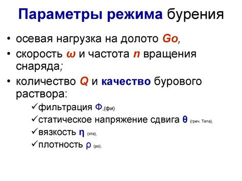 Режим бурения скважин - презентация онлайн