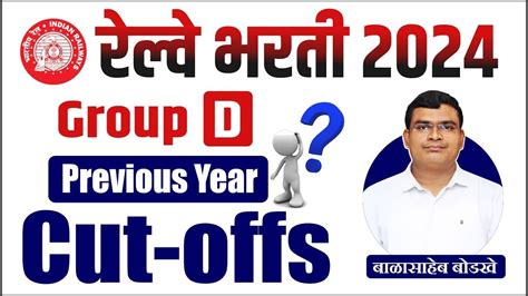 RRB GROUP D Cut Off Railway Bharti Previous Year Cut Offs RRB Exam