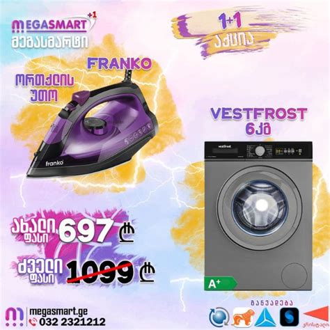 VestFrost 6კგ ნაცრისფერი VW612FT0S საჩუქრად უთო Franko FSI-1190 - MegaSmart