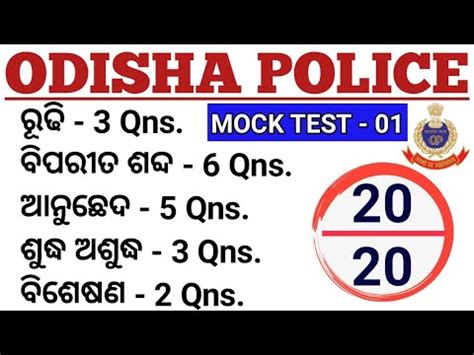 Odia Mock Test 1 ଓଡଆ ବୟକରଣ odia Grammar Questions for