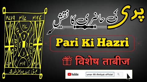 Pari Ko Hazr Karny Ka Naqsh Pari Hazri Live Pari Sy Dosti Ka Amal