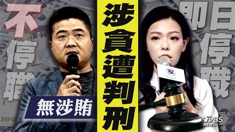 高虹安涉貪遭停職 主動退出民眾黨 顏寬恒涉貪 判7年10月徒刑 褫奪公權3年【tvbs新聞精華】20240726 Tvbsnews01