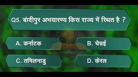 Gk Gk Quiz Samanya Gyan Gk Most Important Question Gk Qna