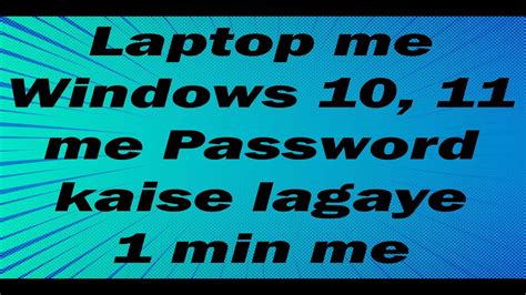 How To Windows Password Set Laptop Me Windows Me Password