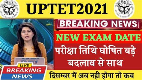 Uptet New Exam Date Uptet Exam Kab Se Hoga Uptet Exam News