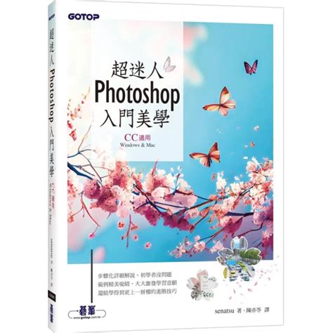 職人必備技！photoshop最強教科書（cc適用） 價格品牌網