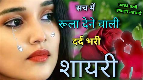 Rula Dene Wali Dard Bhari Shayari Hindi