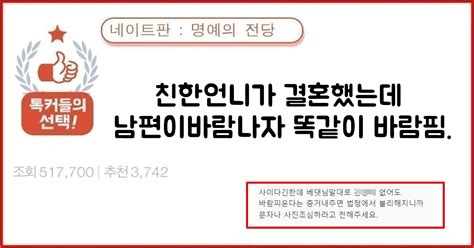 친한언니가 결혼했는데 남편이 바람나자 똑같이 바람핌 명예의 전당