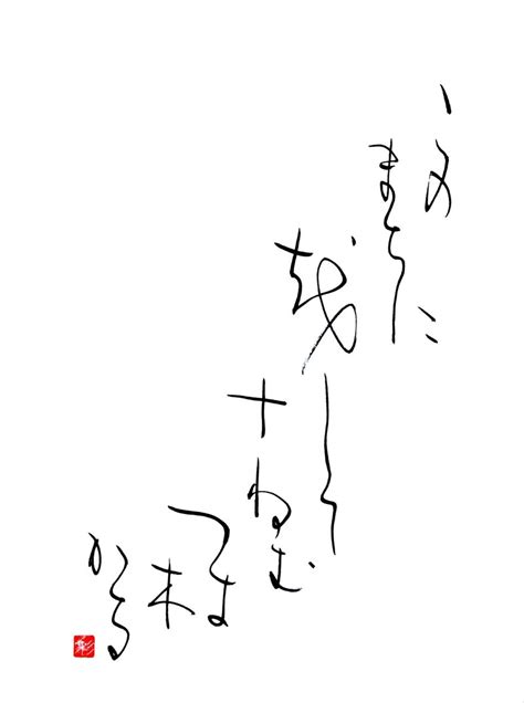 『くーや。さん』｜書家・彩雪saisetsu