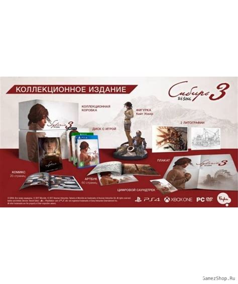 Коллекционное издание Сибирь 3 PC